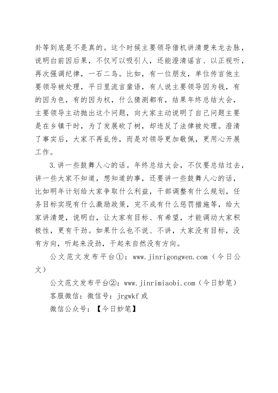 年终总结大会领导讲话怎样才能“吸引人”_第2页