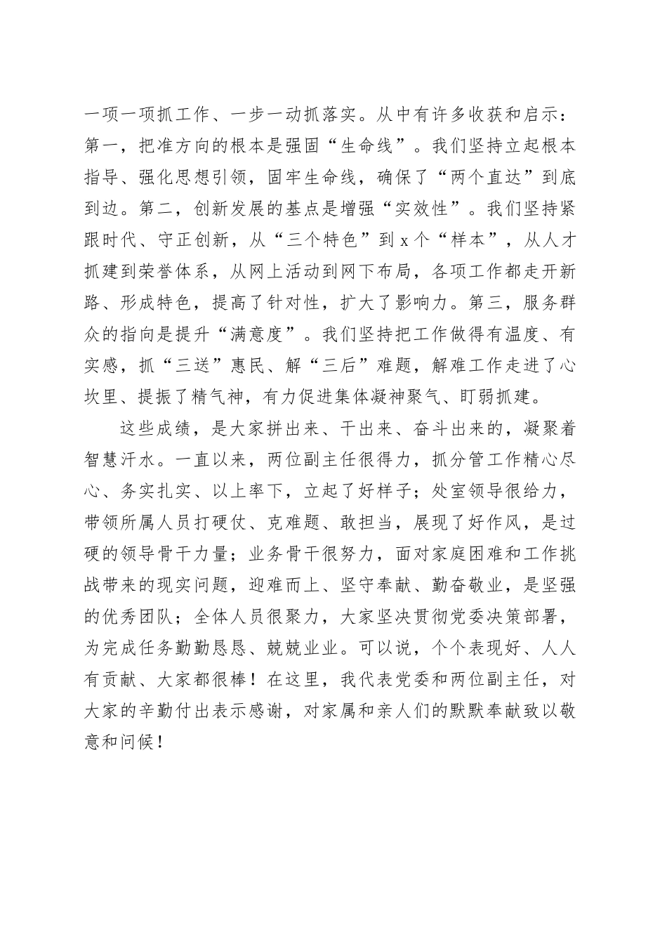 年终总结大会上的讲话稿_第2页