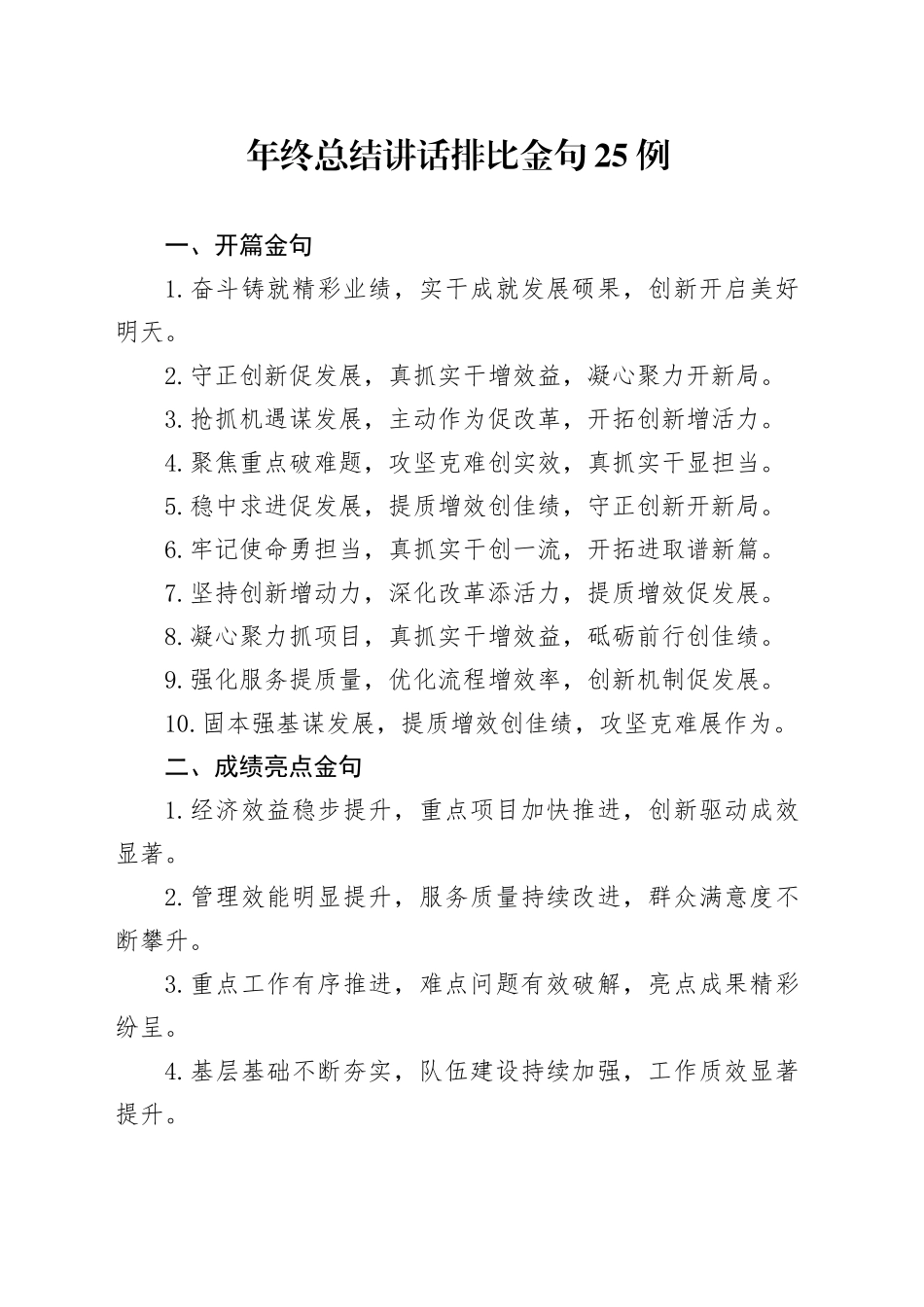 年终总结讲话排比金句25例_第1页
