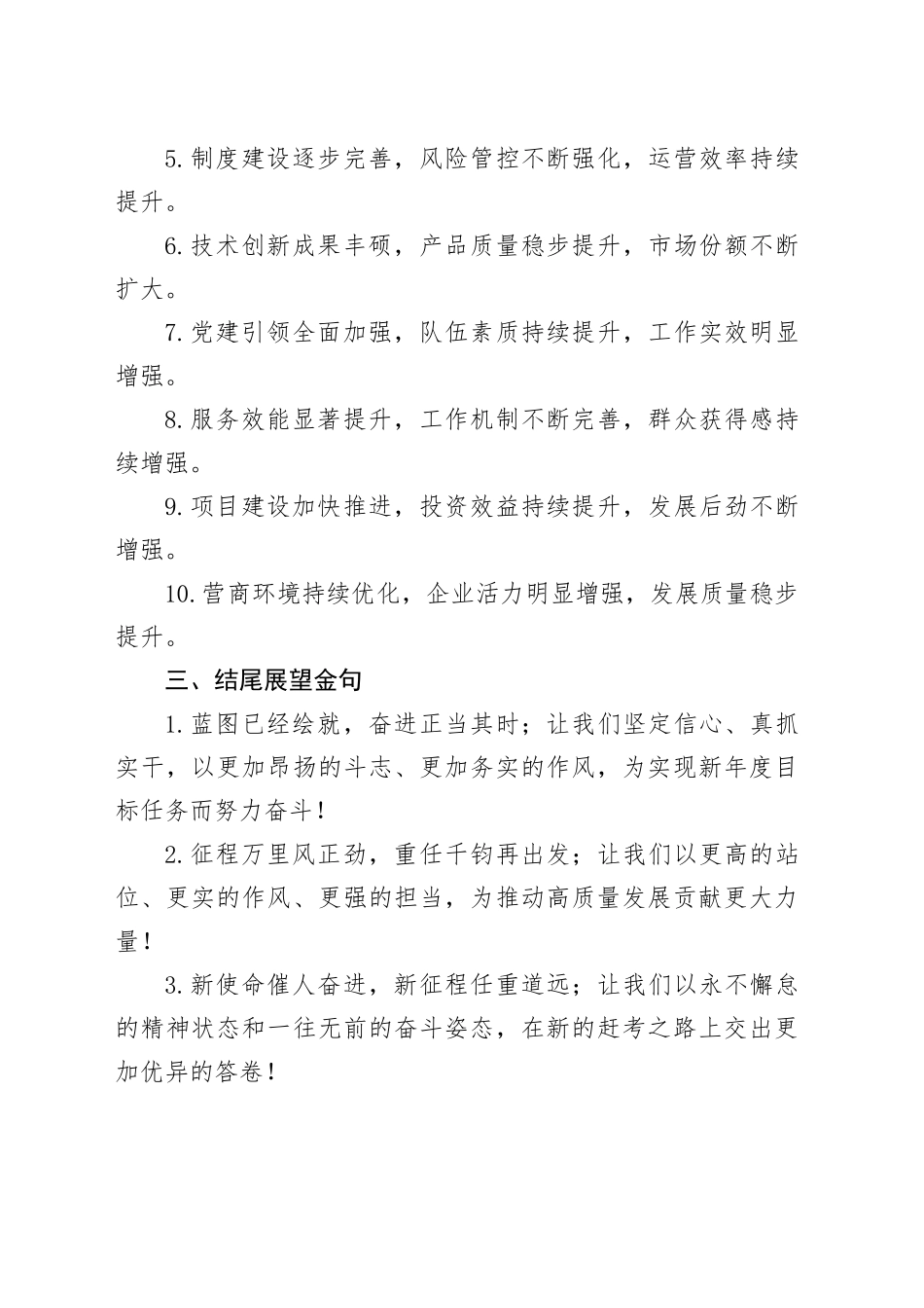 年终总结讲话排比金句25例_第2页