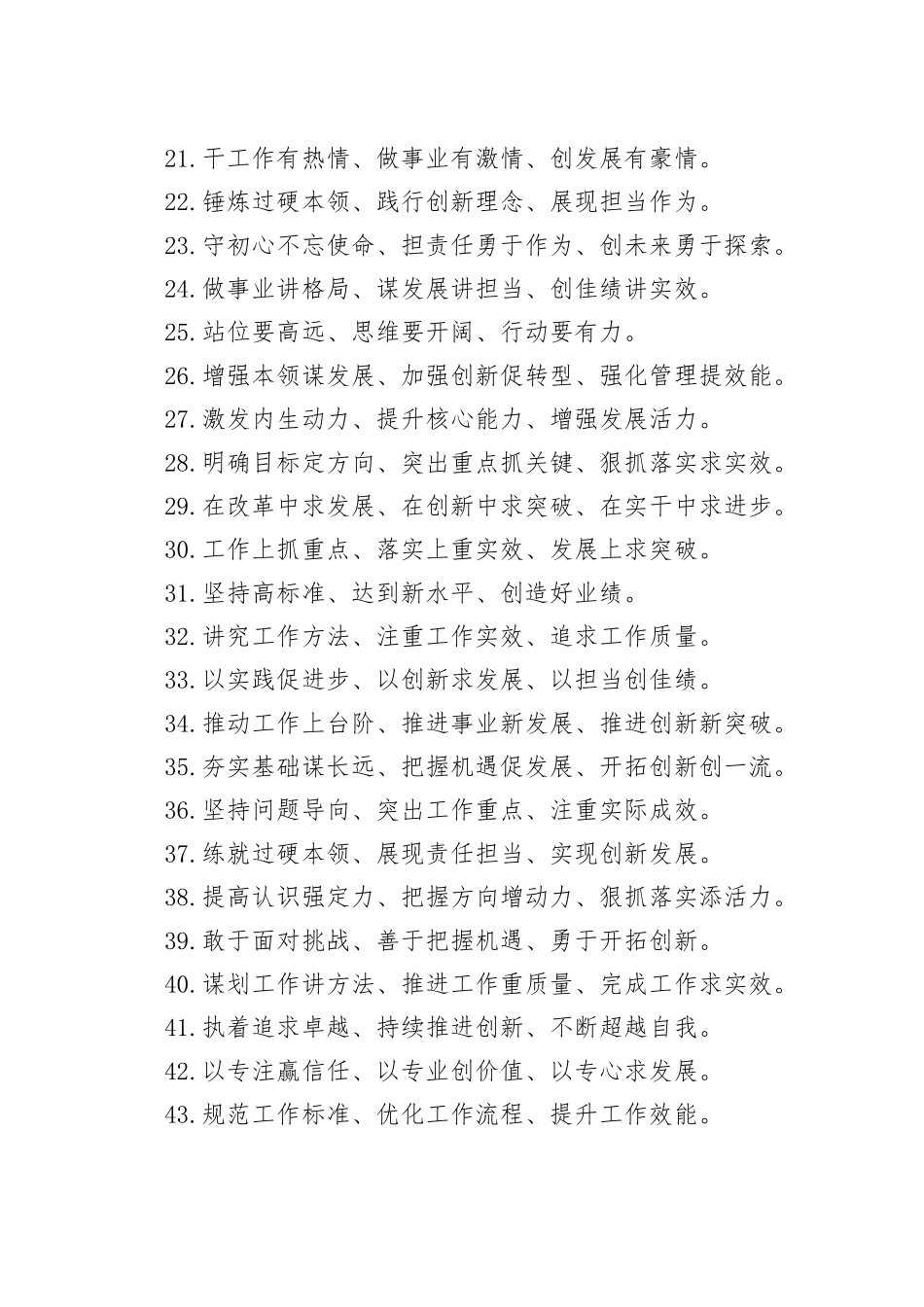 年终总结排比金句58例_第2页