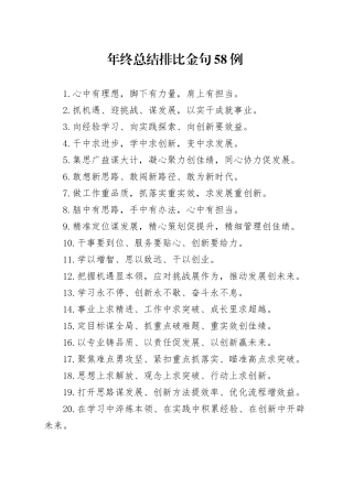 年终总结排比金句58例