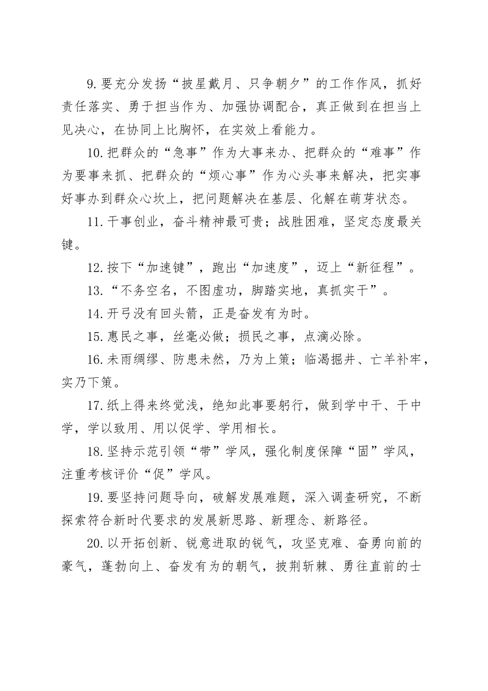 年终总结写作过渡金句20例_第2页