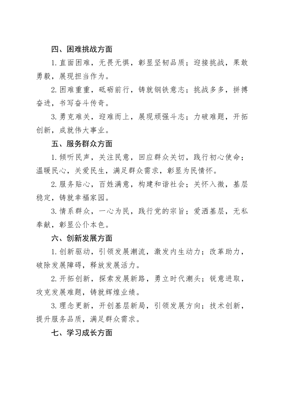 年终总结写作金句63例_第2页