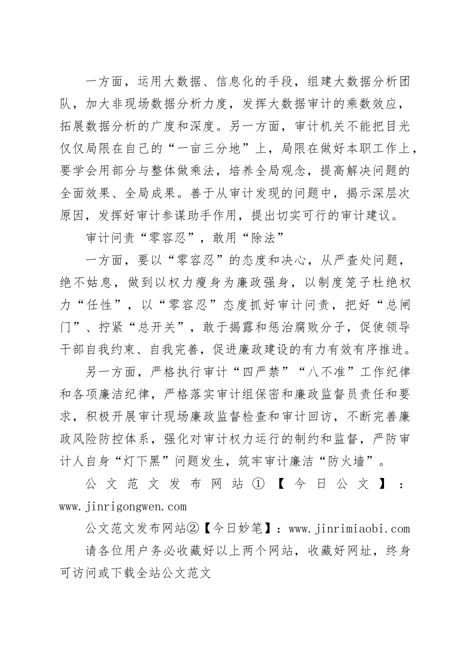 念好＂加减乘除＂四字经做好审计工作_第2页