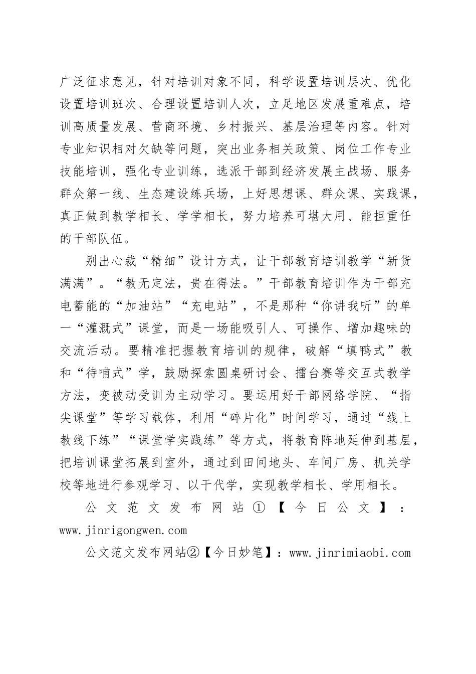 念好“精”字诀让干部教育培训“收货满满”_第2页