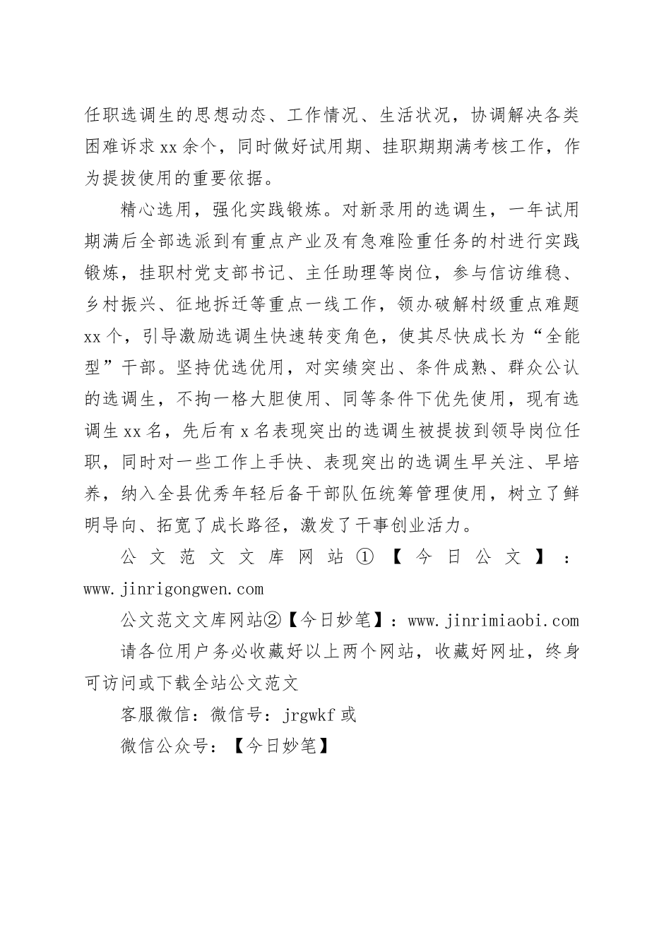 念好“培管用”三字经+搭起选调生成长“进步梯”_第2页