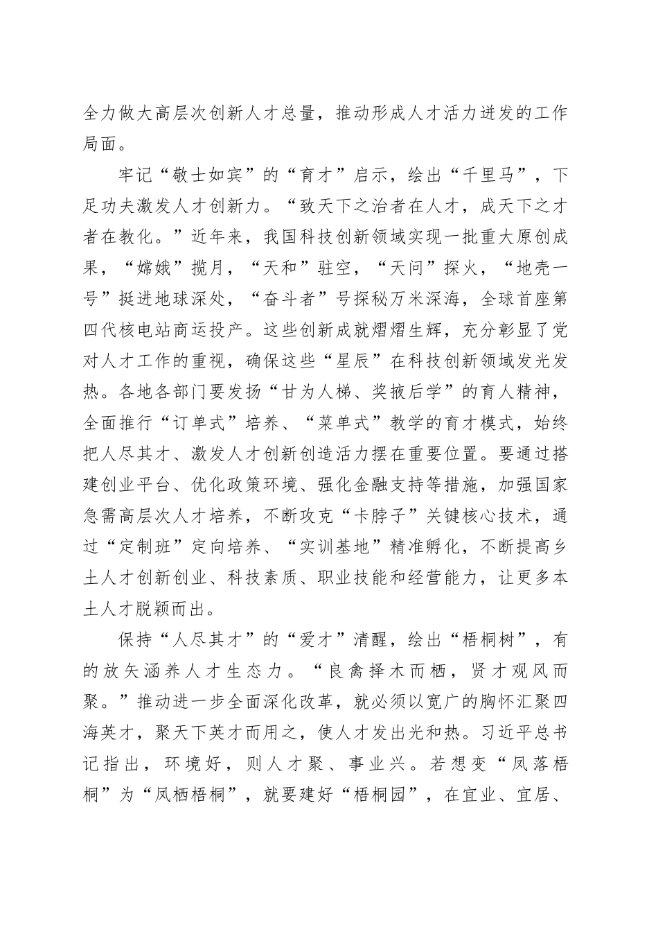念好“人才经”续写“改革新篇”_第2页