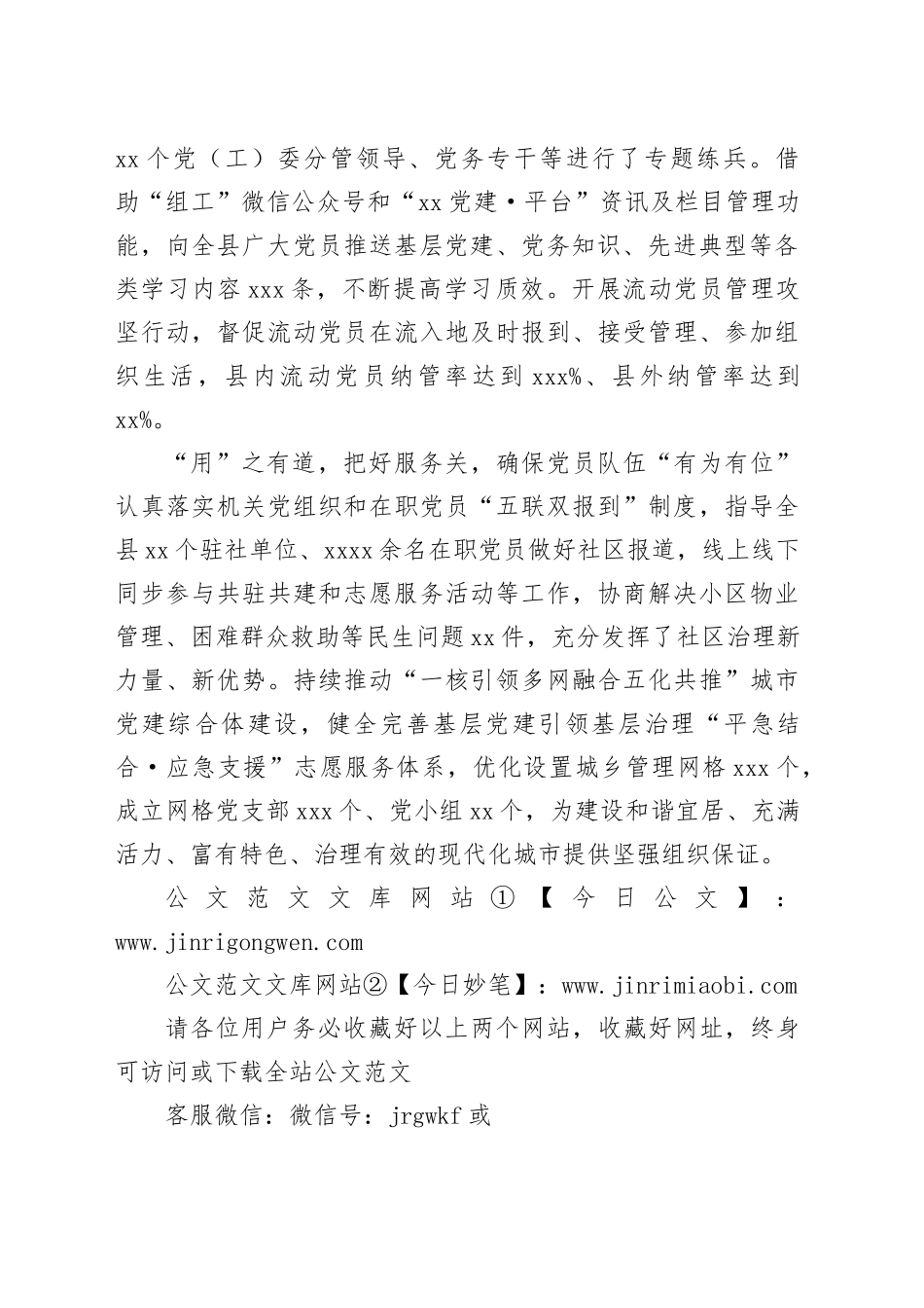 念好“三字诀”+党员队伍素质“攀新高”_第2页