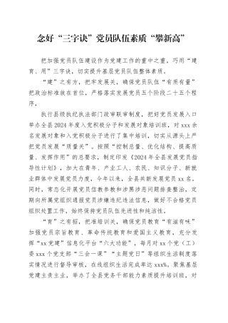 念好“三字诀”+党员队伍素质“攀新高”