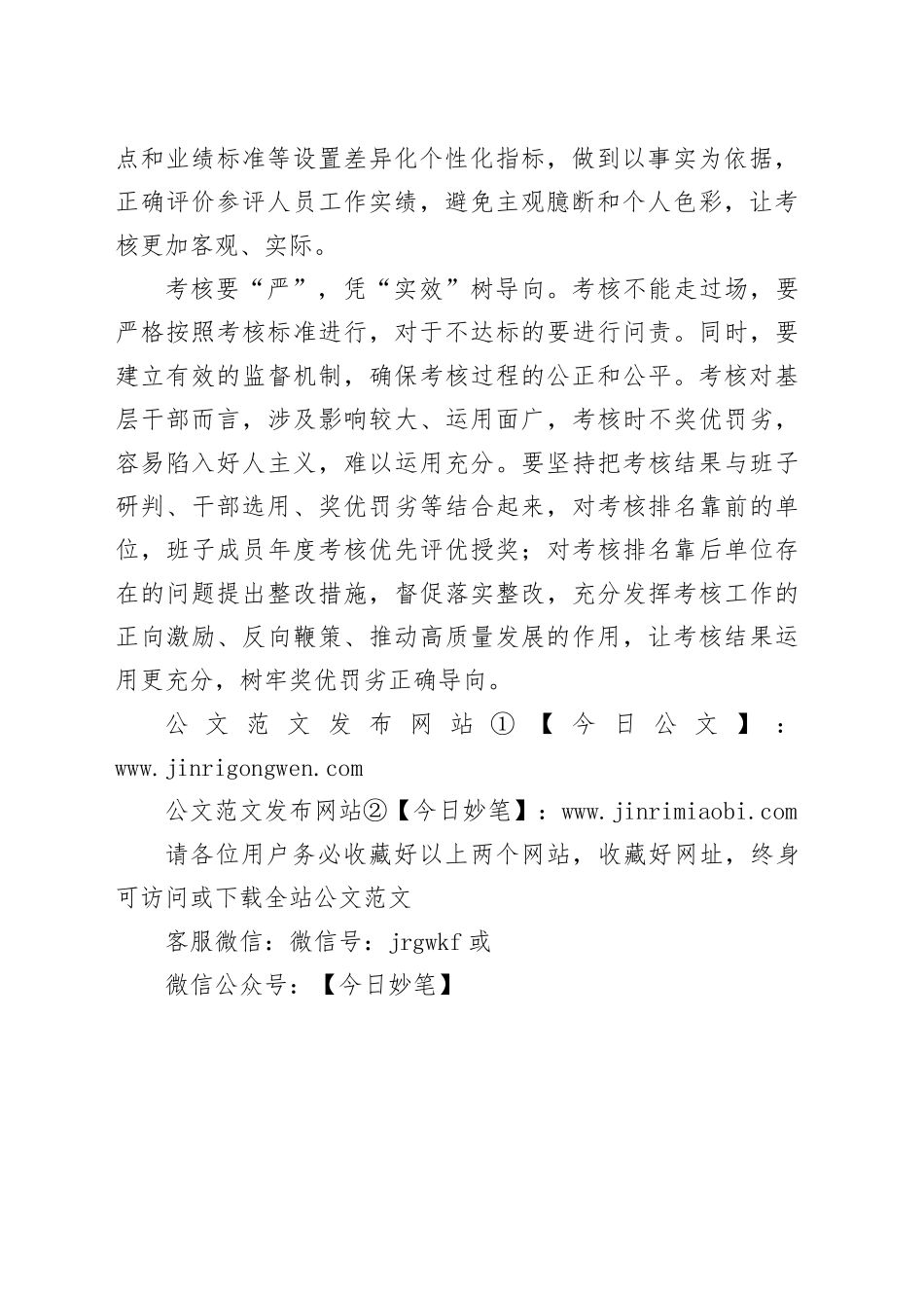 念好“三字诀”让干部考核凭“实”定论_第2页