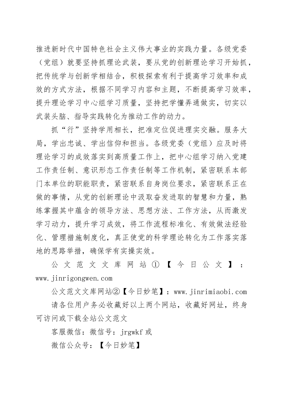 念好“三字诀”提高党委中心组学习质量_第2页
