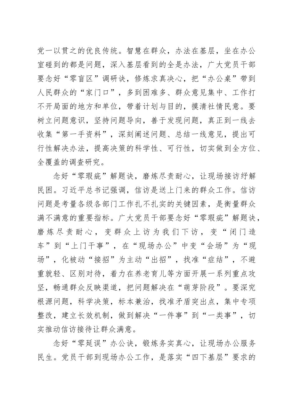 念好“四下基层”“零”字诀_第2页