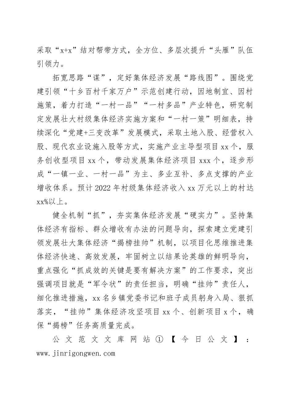 念好“四字诀”助推集体经济驶入“快车道”_第2页