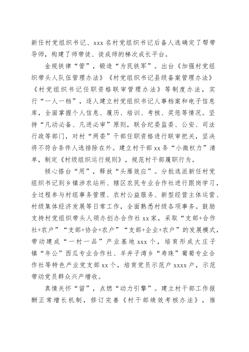 念好“五字诀”育强乡村振兴“领头雁”_第2页