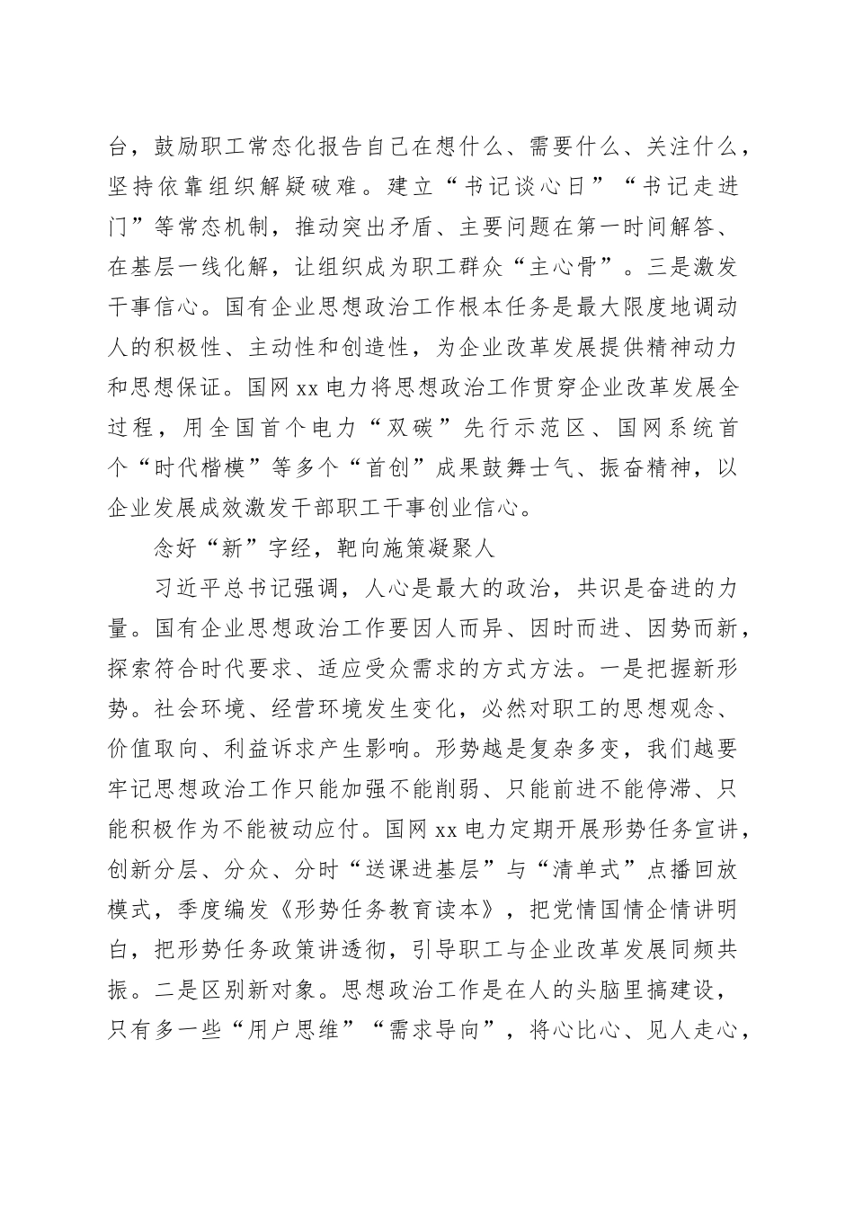 念好“信、新、心”三字经 做好国企思政工作_第2页