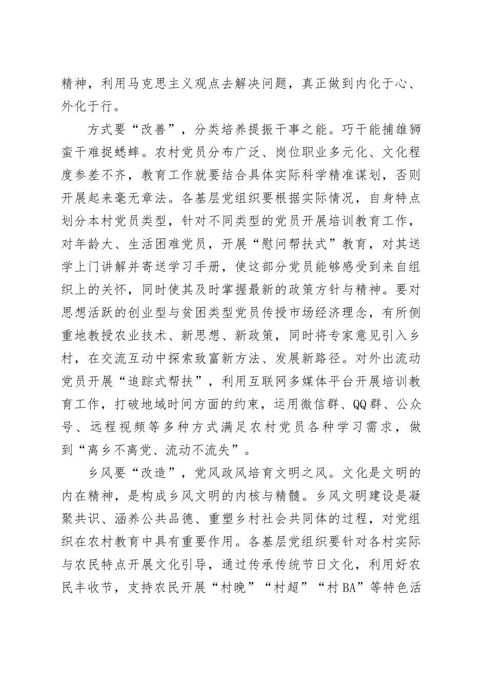 念好农村党员教育“改”字决_第2页