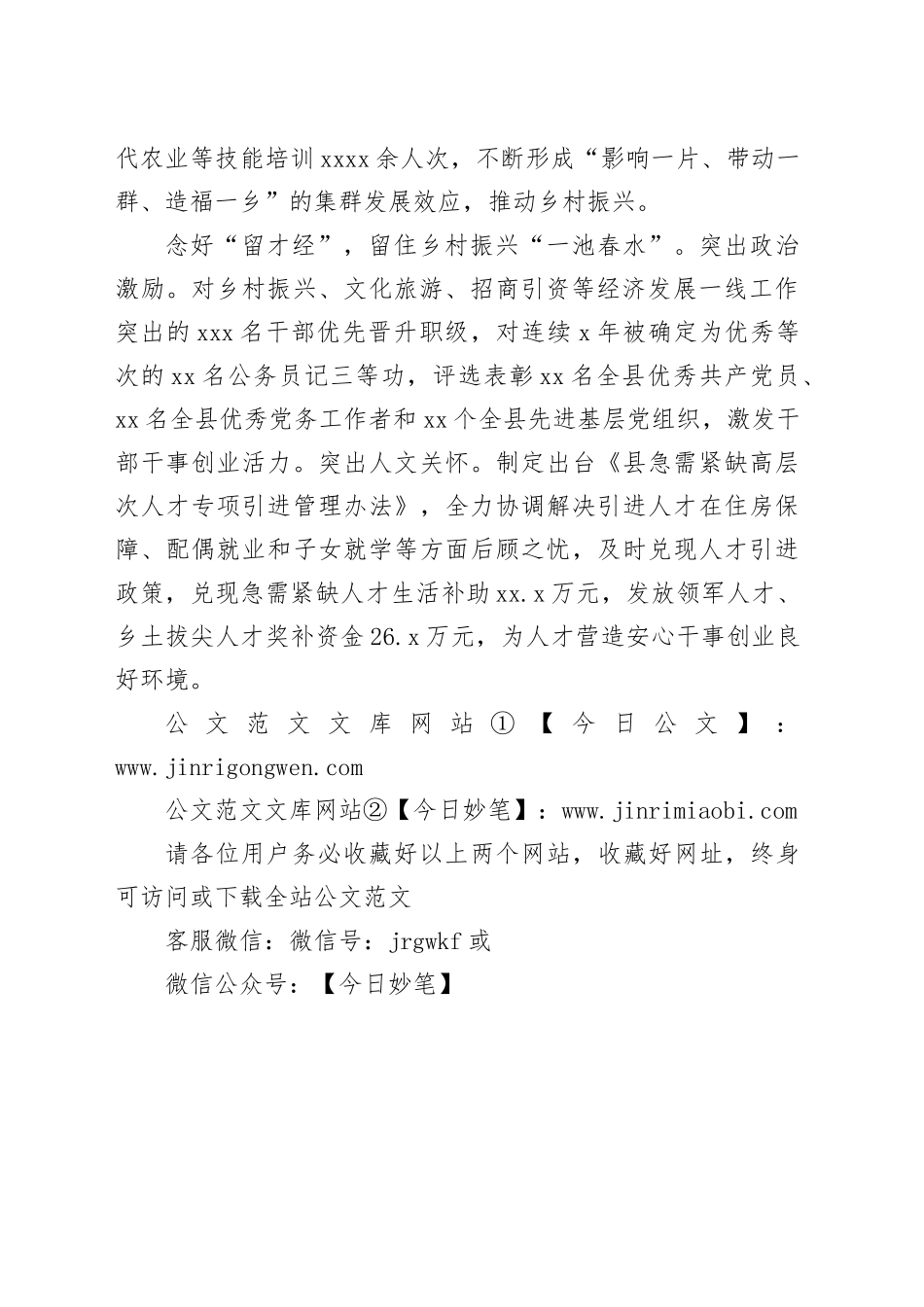 念好人才“三字经”助推乡村振兴高质量发展_第2页