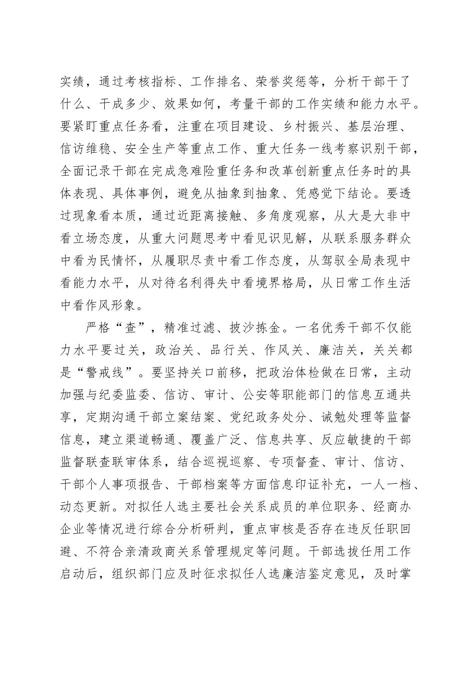 念好日常考察“五字诀”_第2页