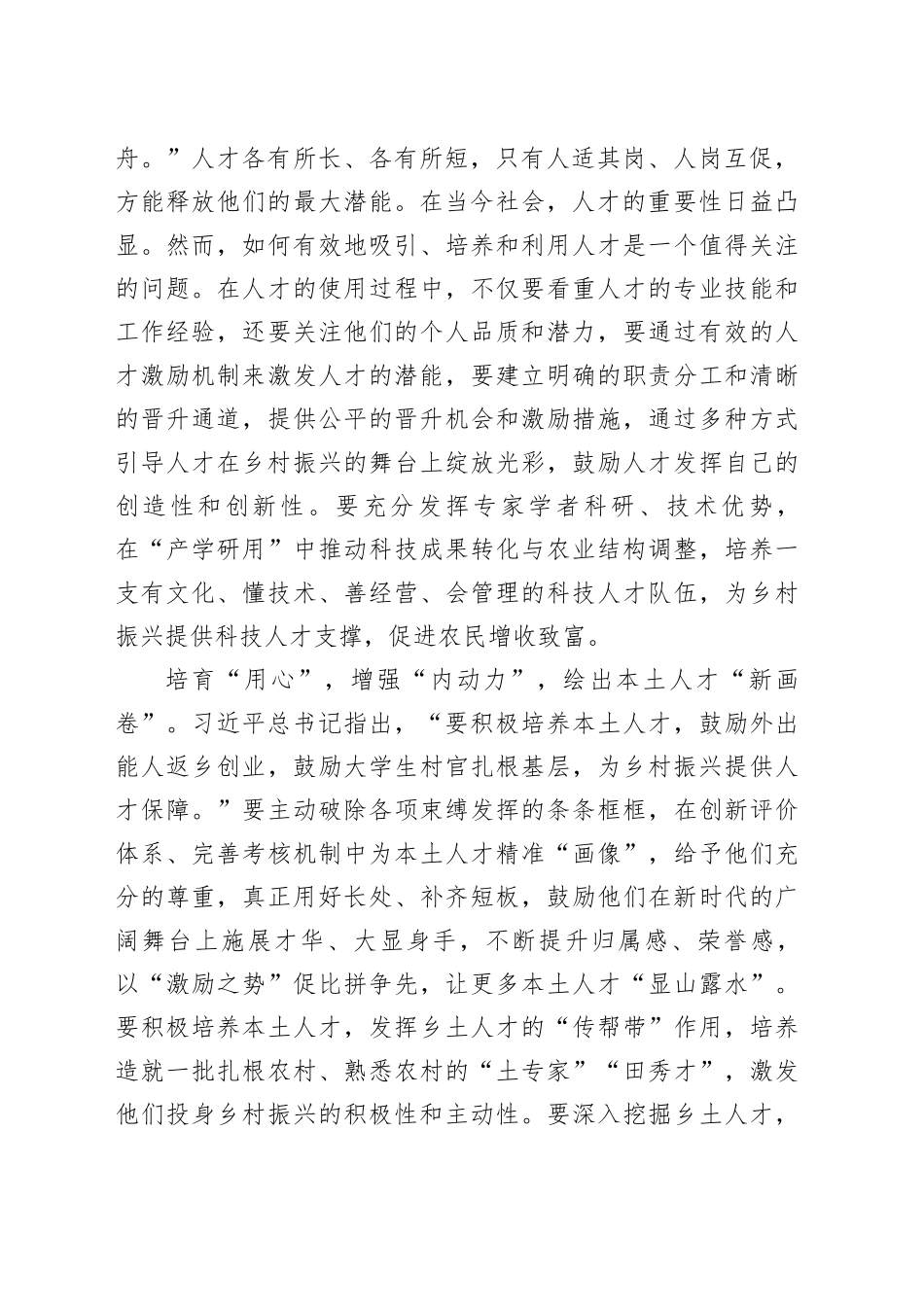 凝“心”聚“力”绘就乡村振兴“人才画卷”_第2页