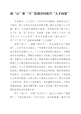 凝“心”聚“力”绘就乡村振兴“人才画卷”