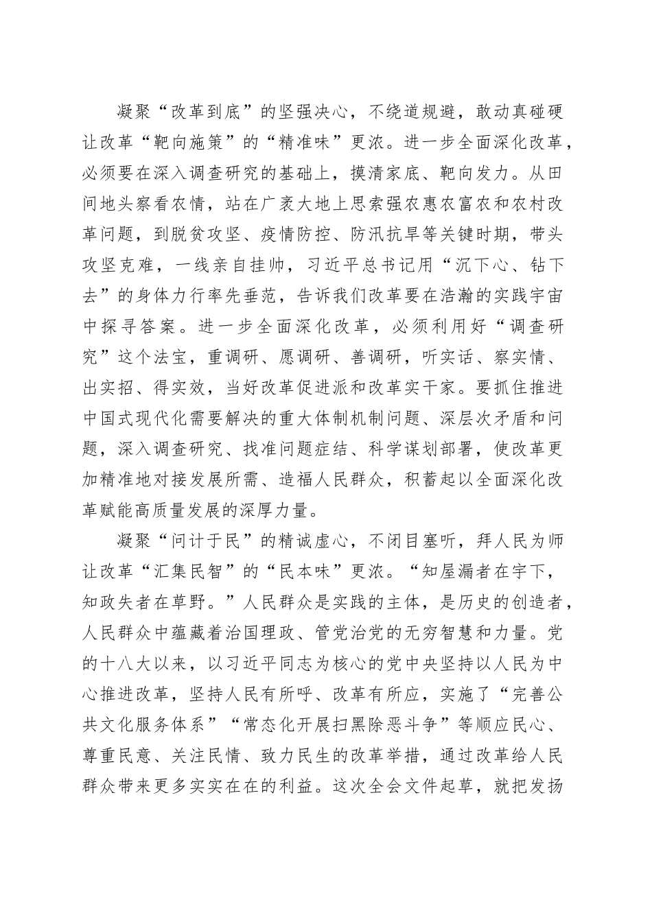 凝“心”聚力让改革成色更足、味更浓_第2页