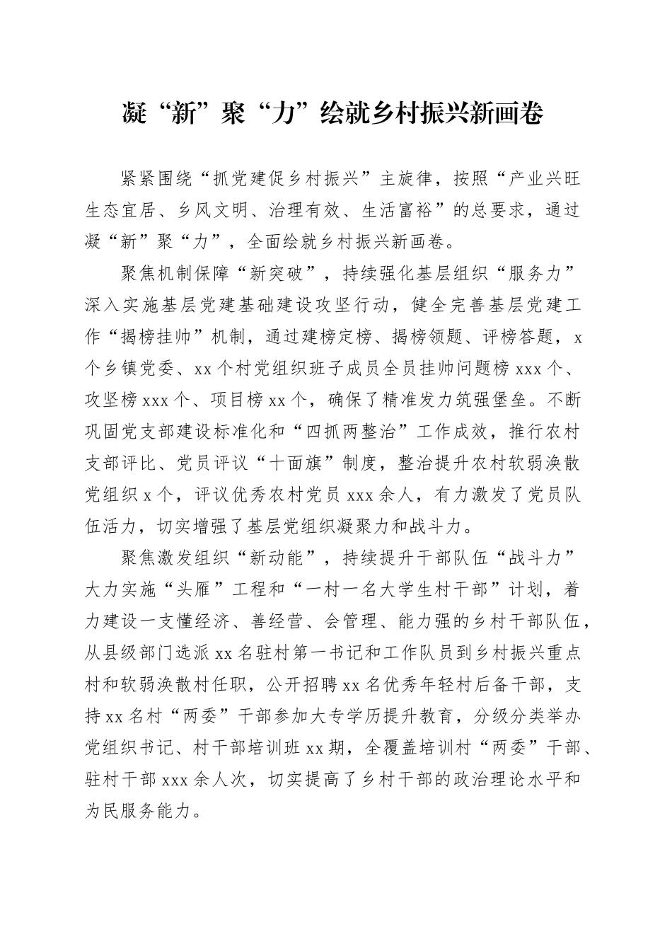 凝“新”聚“力”绘就乡村振兴新画卷_第1页