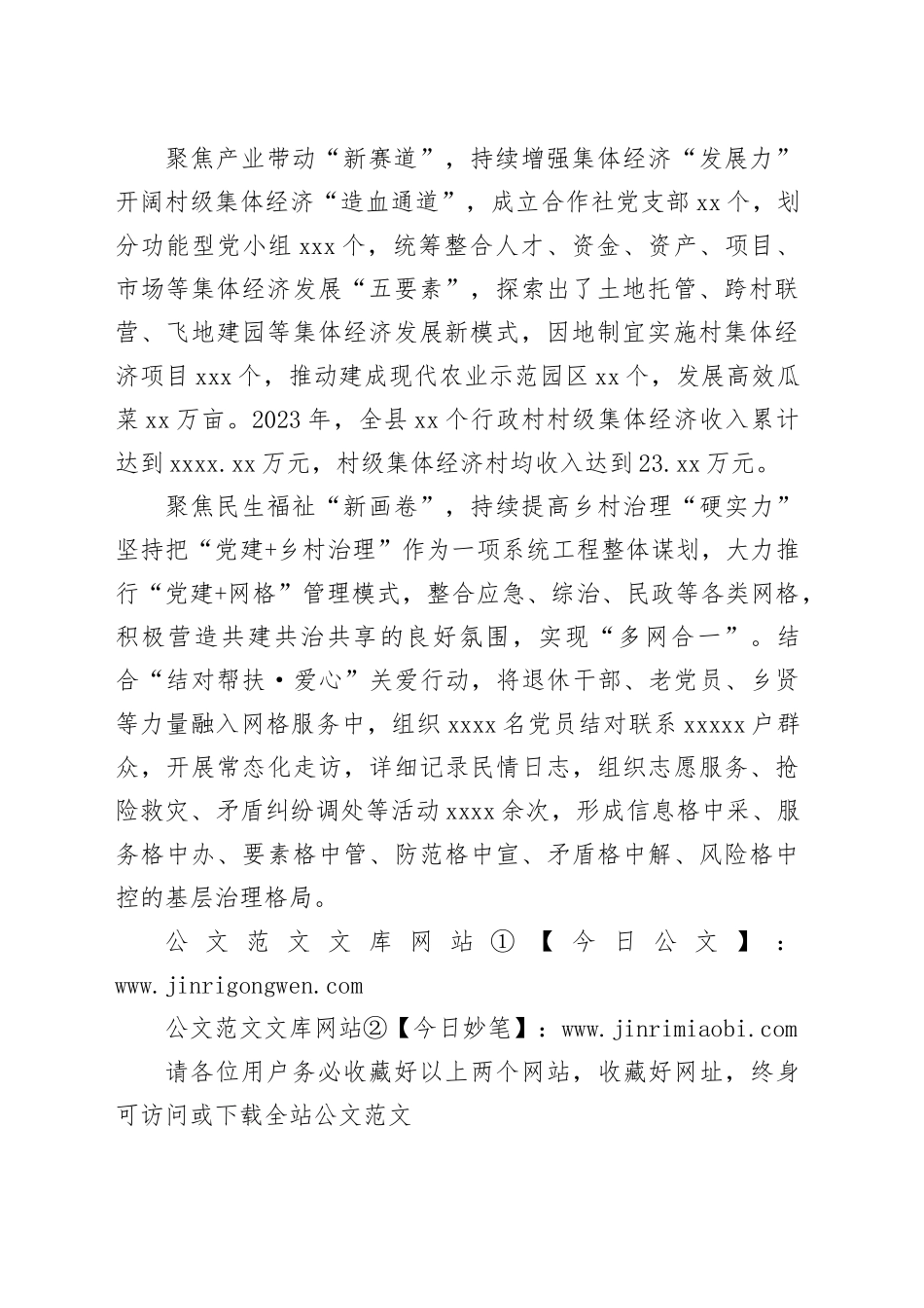 凝“新”聚“力”绘就乡村振兴新画卷_第2页