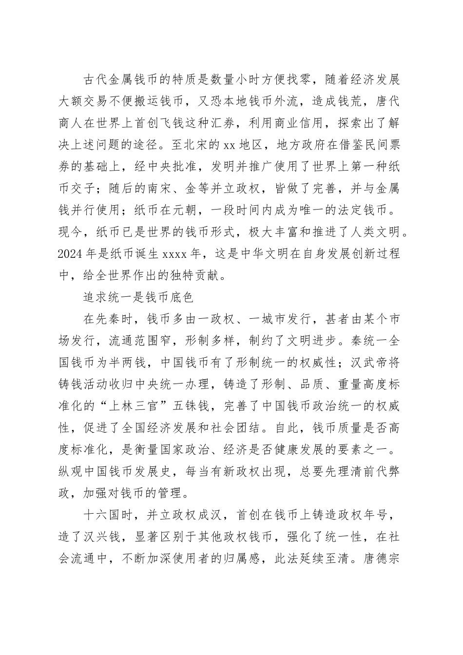 凝结中华文明智慧的中国古代钱币_第2页