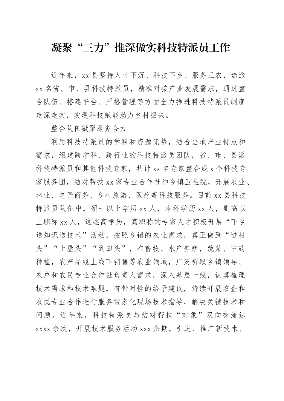 凝聚“三力” 推深做实科技特派员工作_第1页