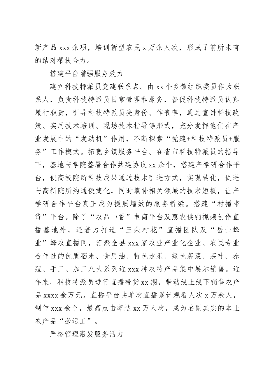 凝聚“三力” 推深做实科技特派员工作_第2页