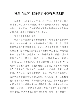 凝聚“三力” 推深做实科技特派员工作