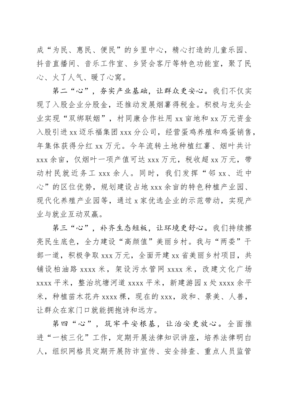 凝聚“五心”力量  争创“五星”支部--全县村（社区）党支部书记“大比武”擂台赛演讲稿_第2页