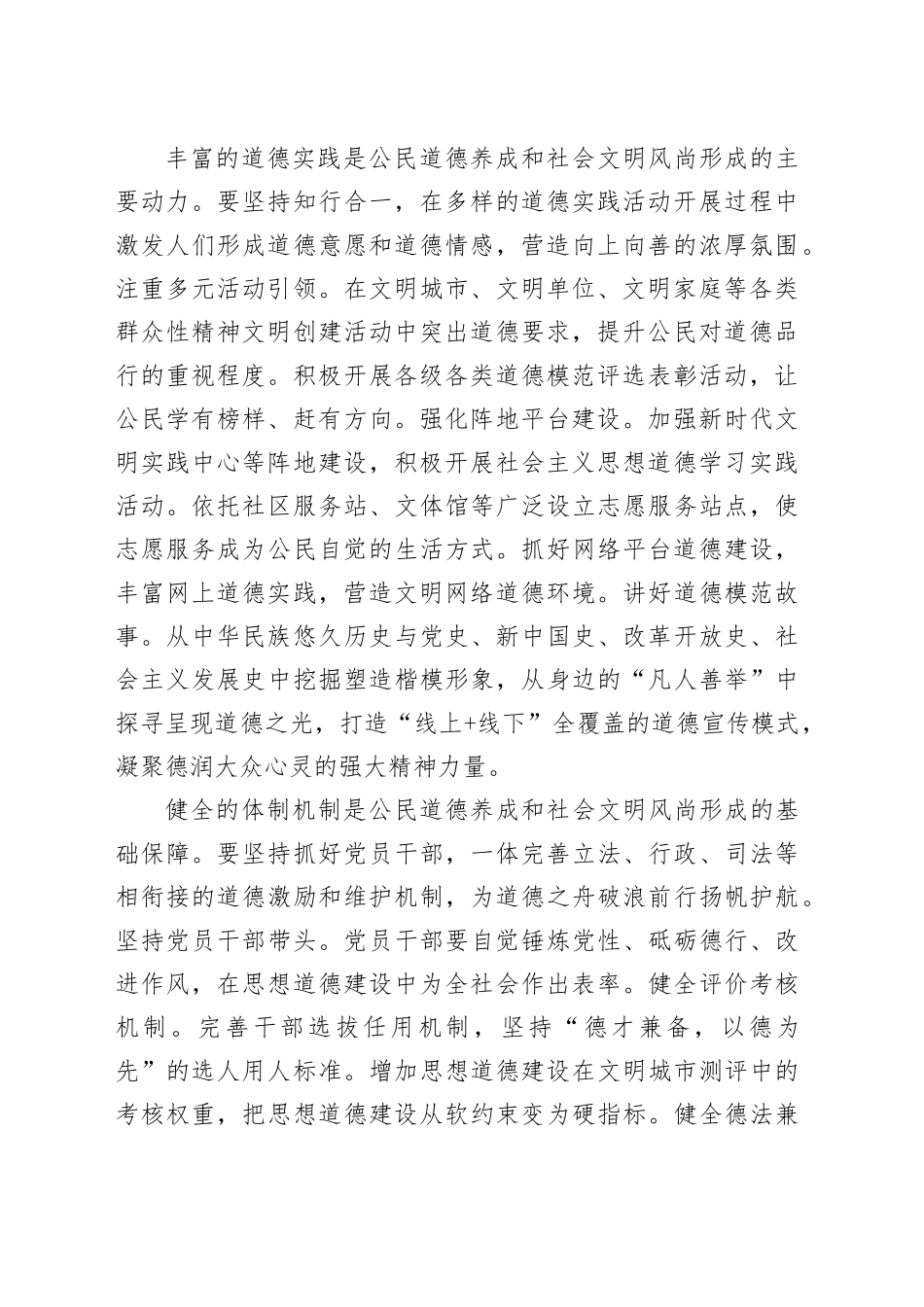 凝聚德润人心的精神力量_第2页