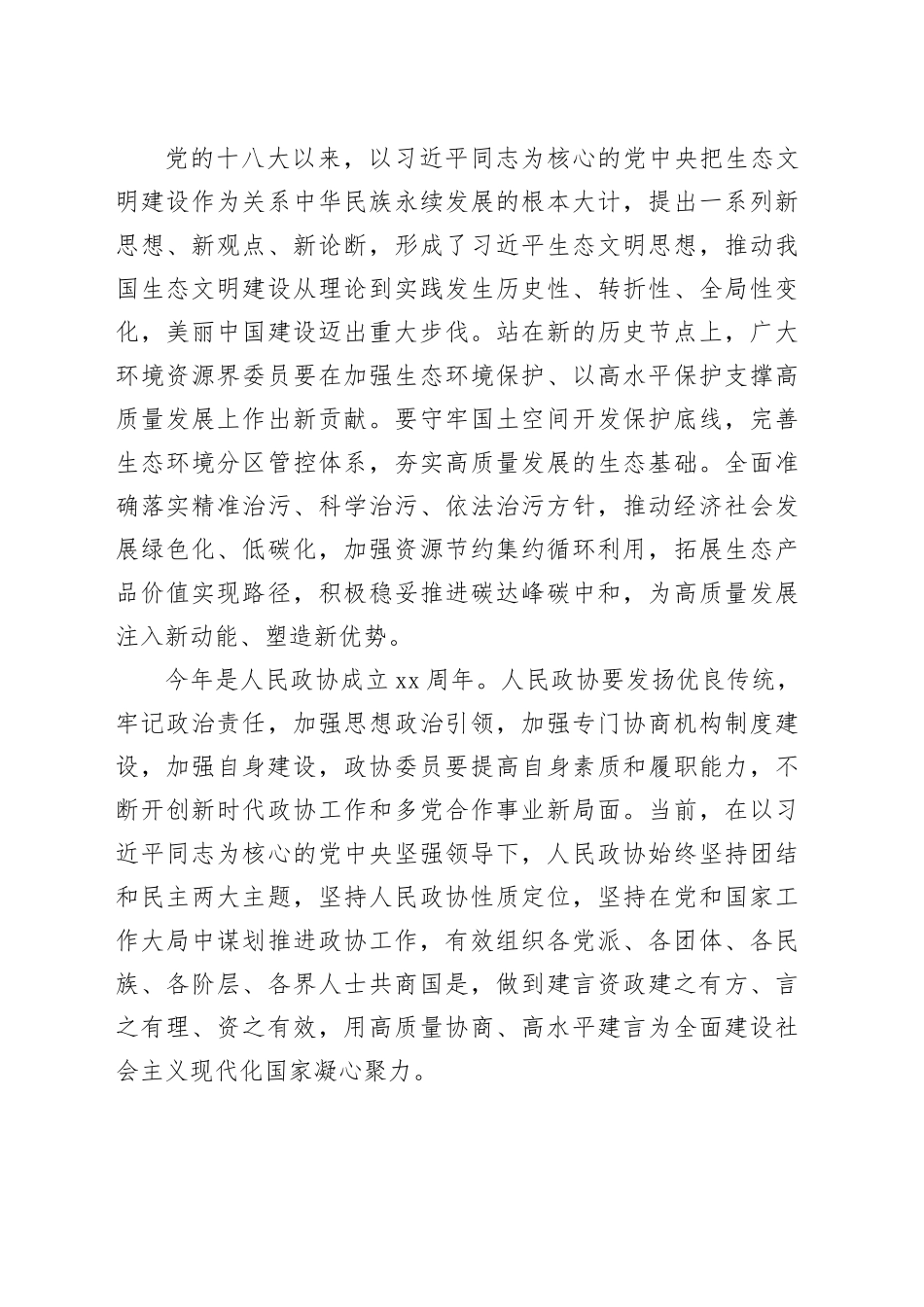 凝聚共识奋进中国式现代化_第2页