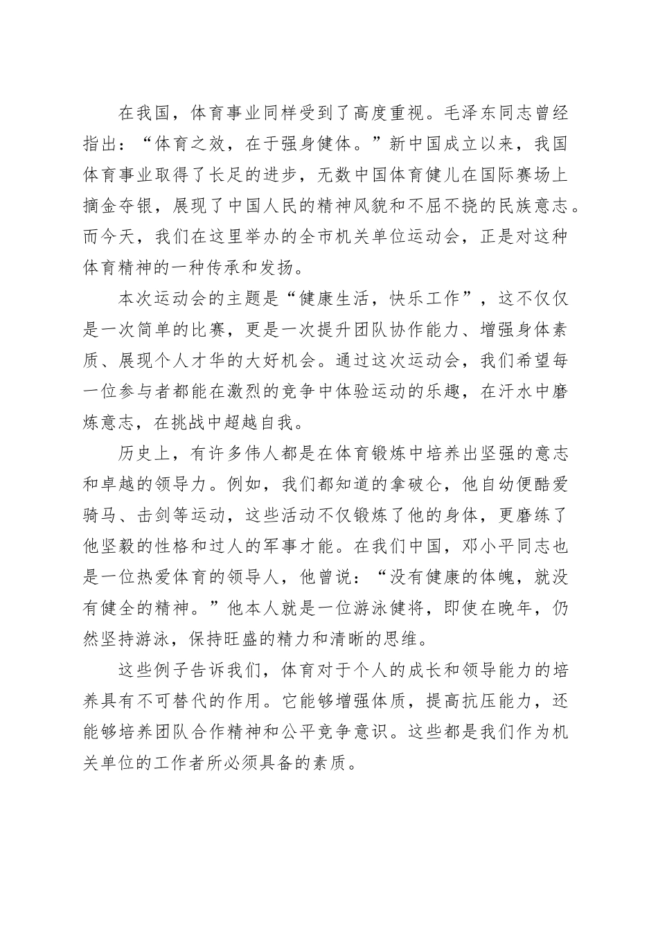 凝聚力量，展现风采——市长在全市机关单位运动会上的讲话_第2页