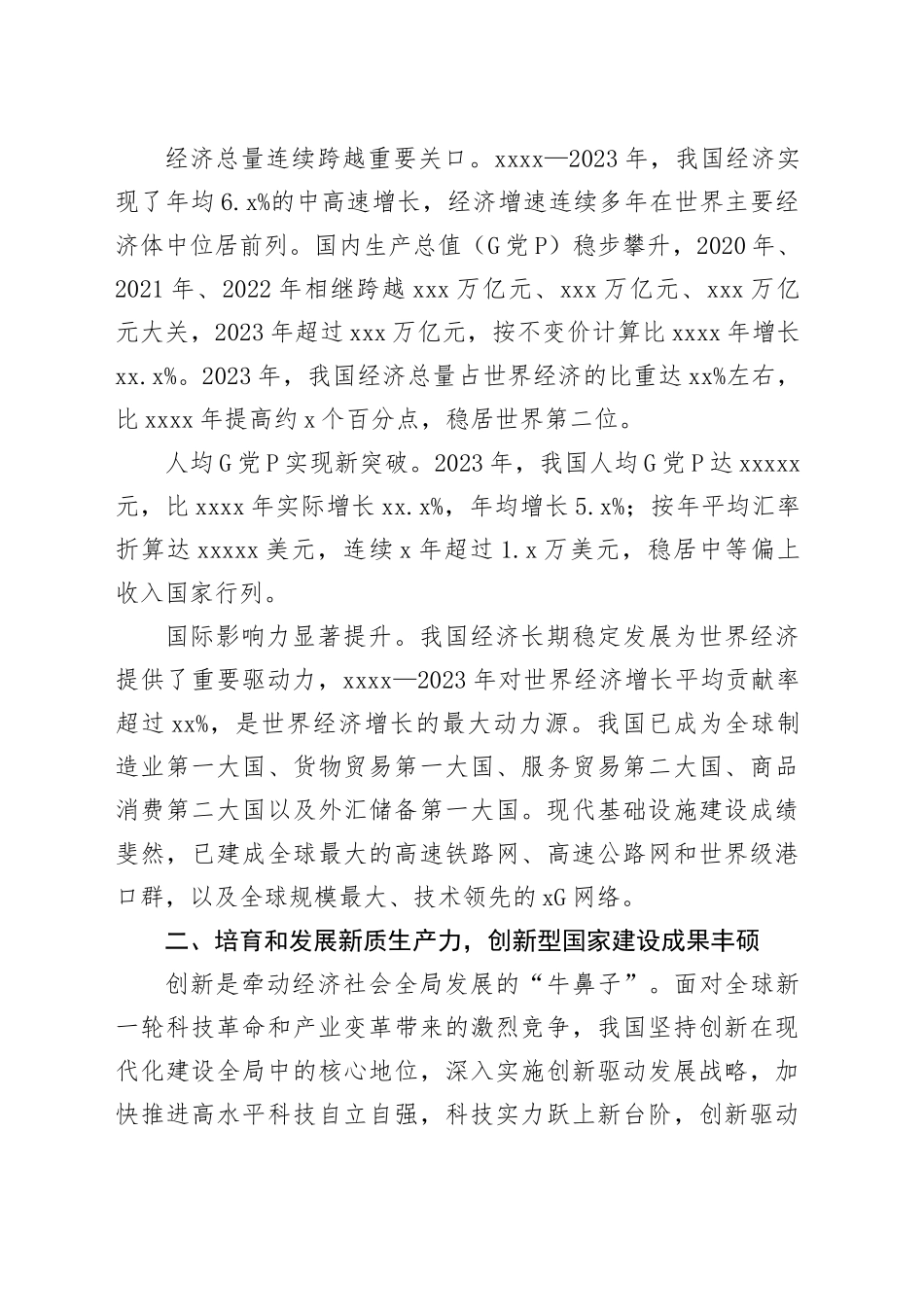 凝聚历史性变革力量 谱写高质量发展新篇_第2页