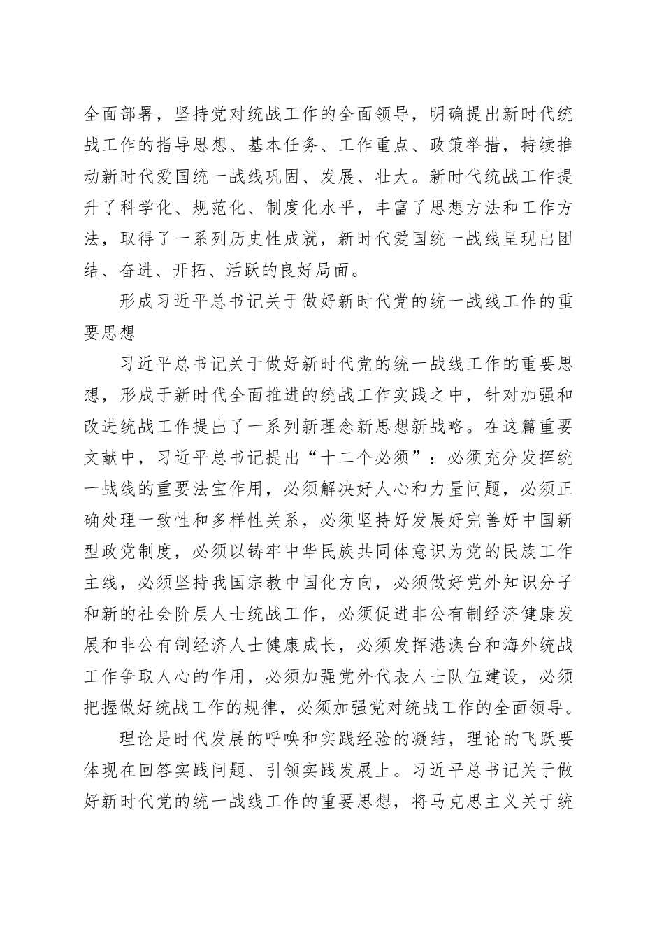 凝聚起奋进新时代的磅礴力量——读习近平总书记《促进海内外中华儿女团结奋斗》_第2页