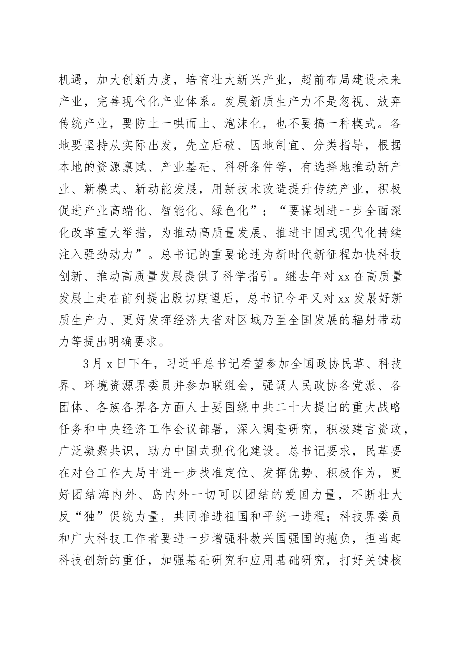 凝聚起推进中国式现代化的磅礴力量_第2页