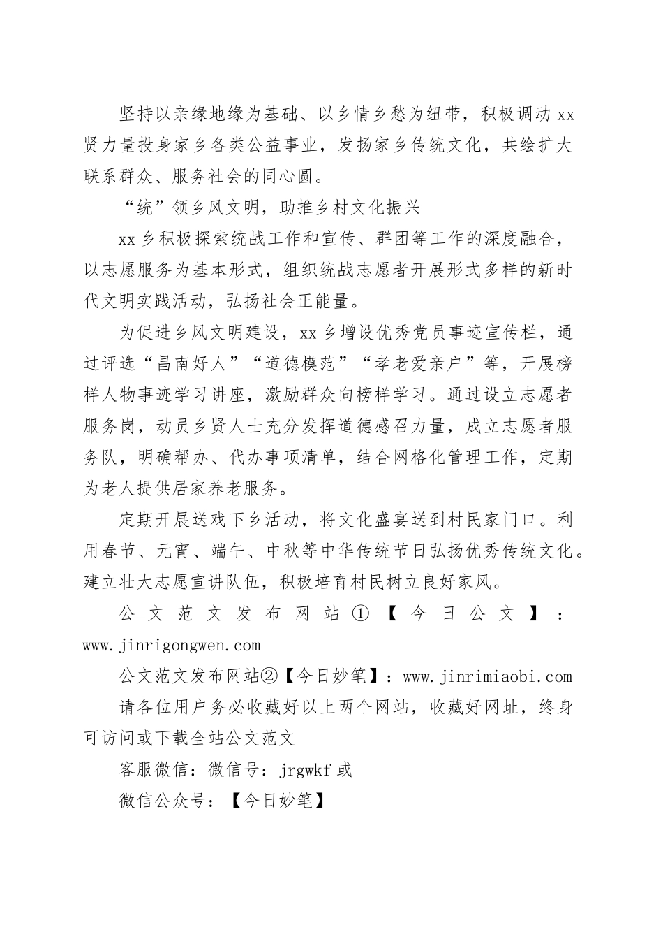 凝聚统战势能，跑出乡村振兴“加速度”_第2页