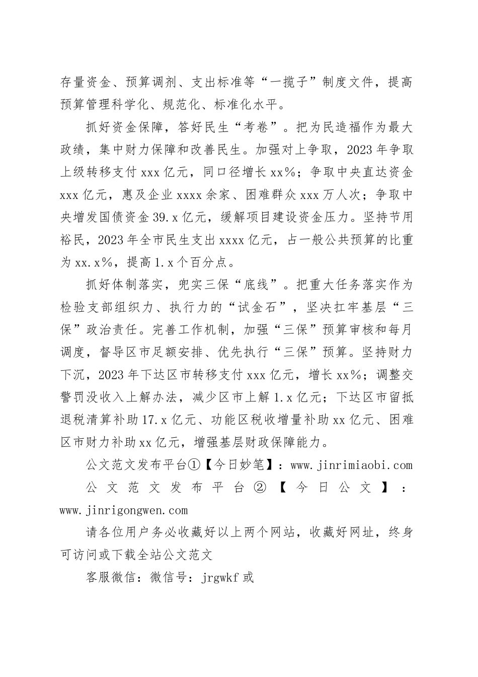 凝心聚力 守正创新 推动预算管理提质增效_第2页