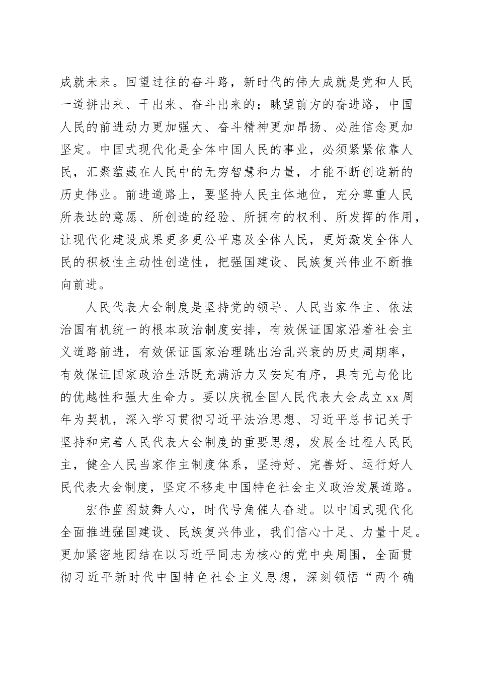 凝心聚力 真抓实干 推进强国建设 民族复兴伟业_第2页