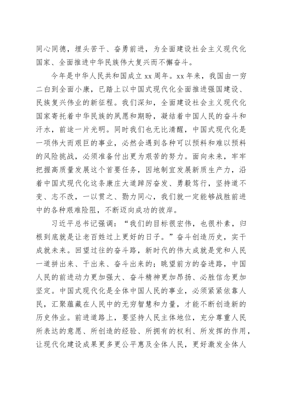 凝心聚力，推进强国建设、民族复兴伟业_第2页