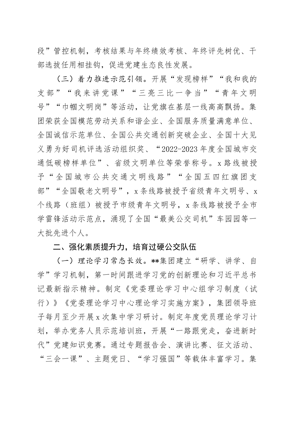 凝心聚力举旗帜 守正创新奏华章——在2024年国有企业思政工作年中推进会上的汇报发言_第2页
