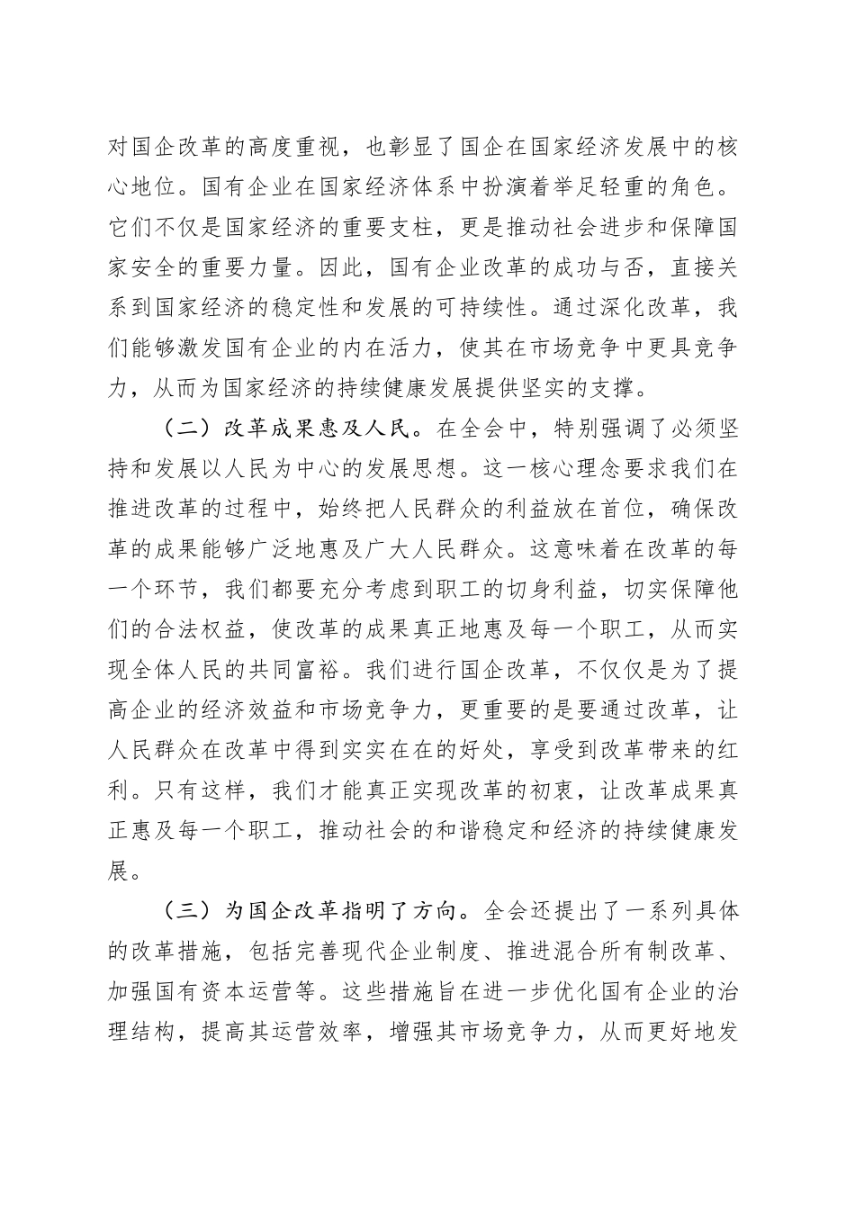 凝心聚力踏新程，国资国企学习二十届三中全会精神专题辅导报告_第2页