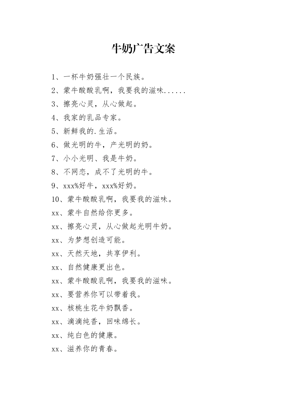 牛奶广告文案_第1页