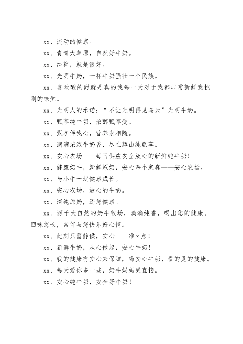 牛奶广告文案_第2页