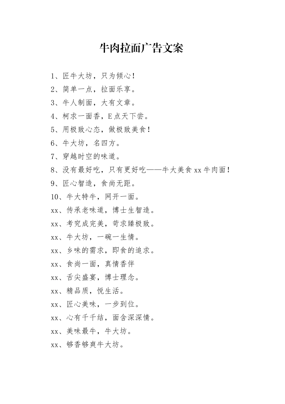 牛肉拉面广告文案_第1页