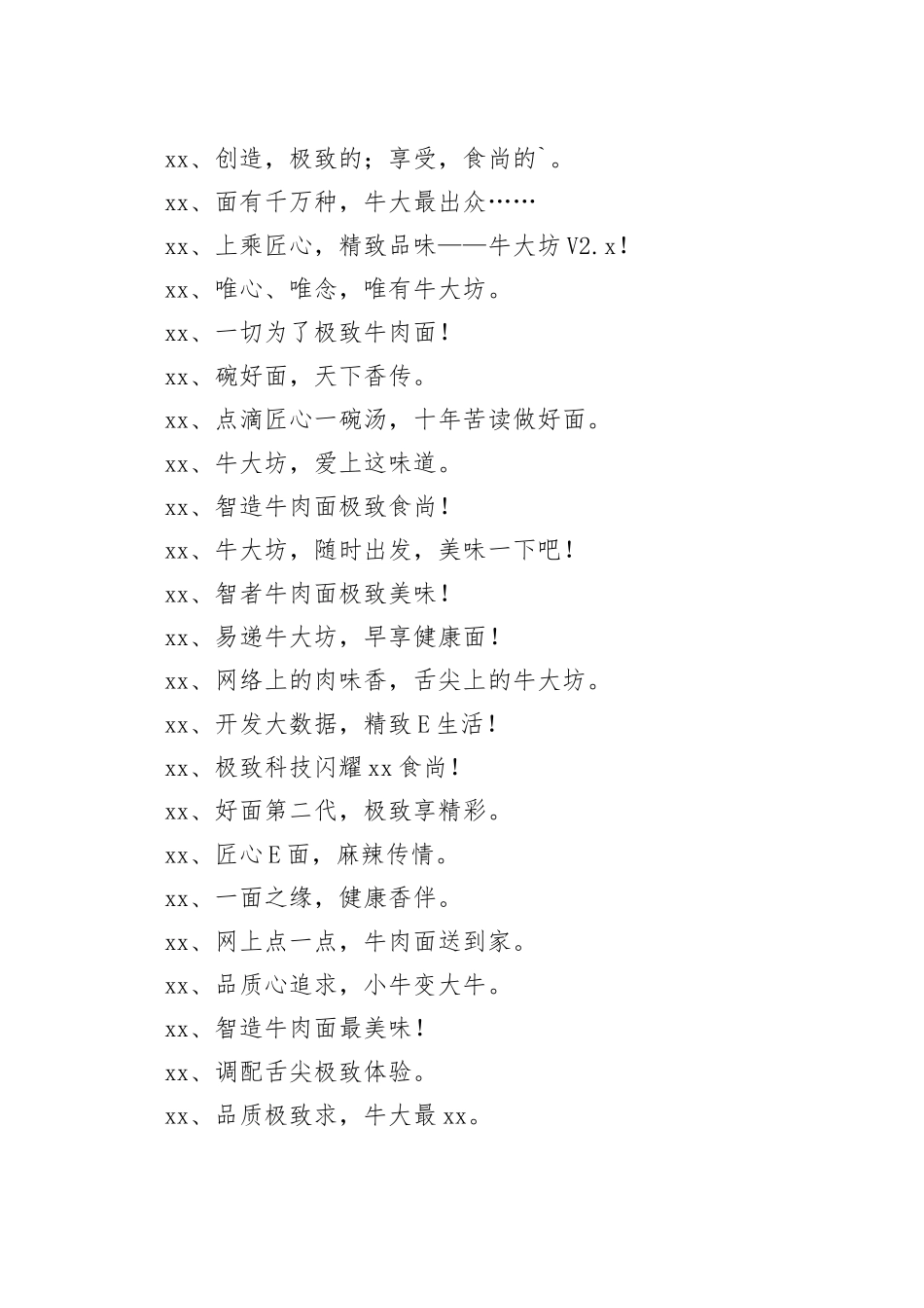 牛肉拉面广告文案_第2页
