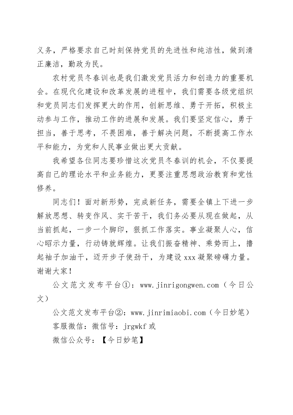 农村党员冬春训集中培训开班动员讲话_第2页